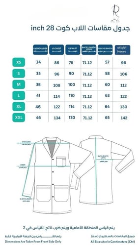 لاب كوت طبي نسائي - أبيض 28 انش