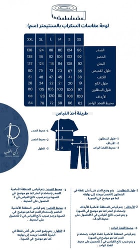 سكراب نسائي كامل لون كحلي