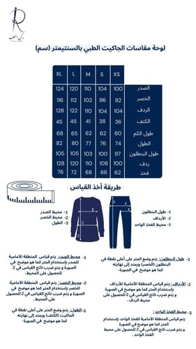 وارمر طبي مع بنطلون لون ابيض