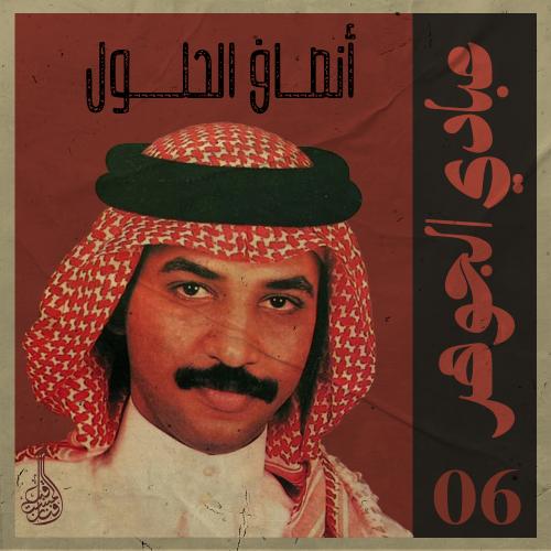 أغنية أنصاف الحلول