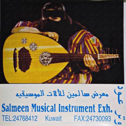 اوتار سالمين كويتي شعبي فافا (الأصلي)