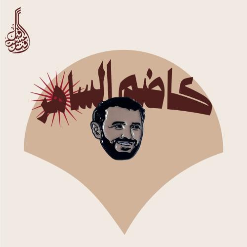 ستكر معدني | القيصر