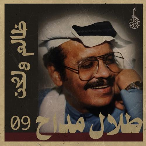 أغنية ظالم ولكن