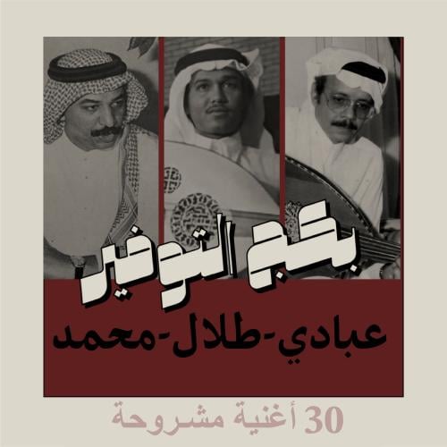 بكج الطرب الأصيل