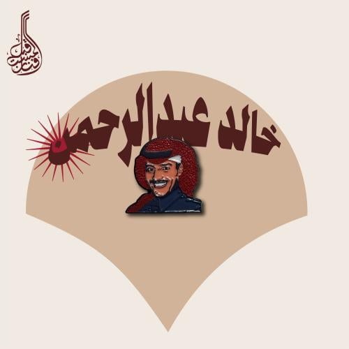 ستكر معدني | مخاوي الليل