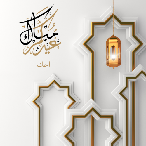 تصميم بطاقات معايدة وتهنئة