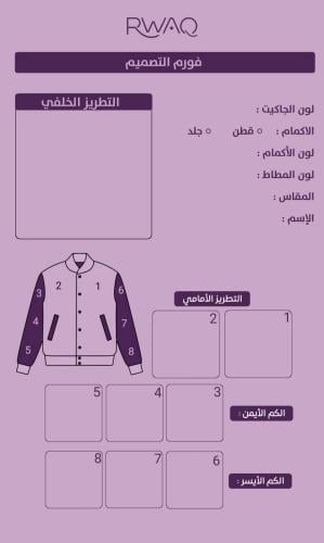 جاكيت سينيور 2027 تصميم حسب الطلب