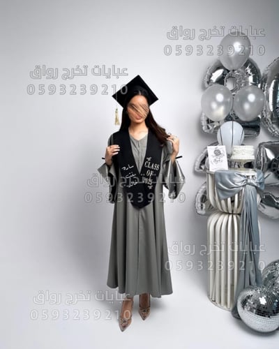 عباية تخرج رمادي 2026