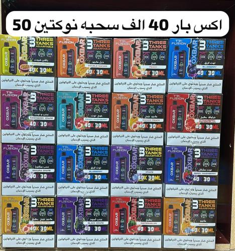 سحبة أوكس بار 40000 موش 50 نكوتين-افضل جهاز سحبة ف...