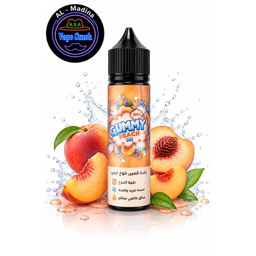 نكهة قمي خوخ ايس فيب GUMMY Peach ICE VAPE