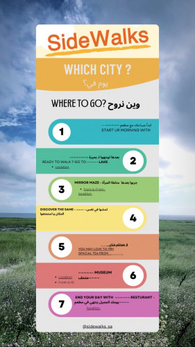 وين نروح في ….. ؟