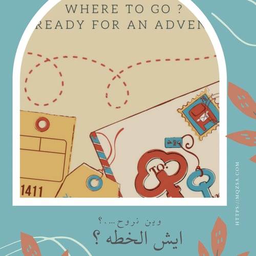 وين نروح البحرين / Where to Bahrain