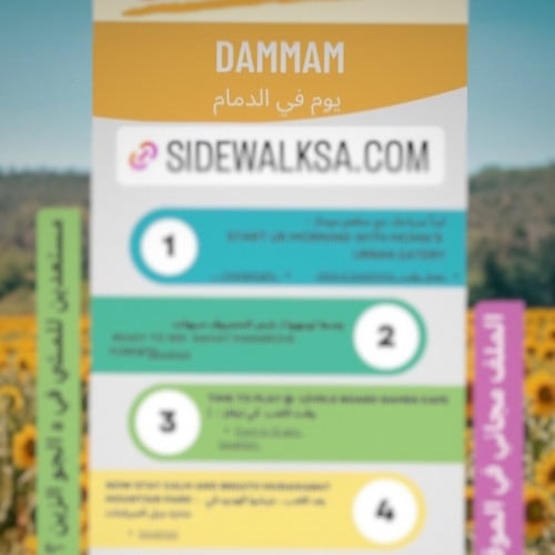 خطة يوم في الدمام - a day in Dammam