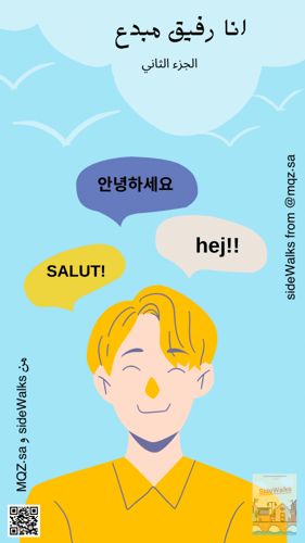 رفيق يومك - الجزء الثاني