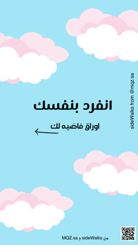 رفيق يومك - الجزء الثاني