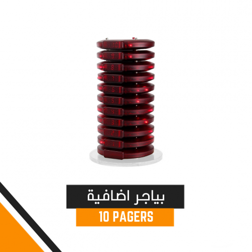 10 بياجر إضافية