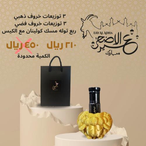 توزيعات العيد 3 خروف ذهبي 3 فضي