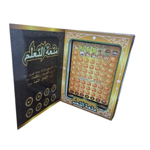 تابلت لتعليم القران جزء عم مع سور وادعية مختارة &