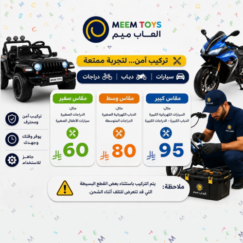 خدمة التركيب الاحترافي للسيارات والدبابات والدراجا...