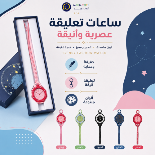 ساعات تعليقة للشنط – لمسة الوقت العصرية tt