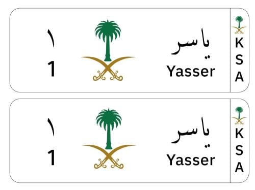 لوحة سيارة اطفال مقاس 29*11