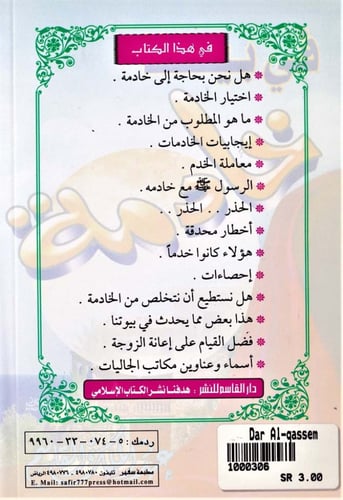 في بيتنا خادمة