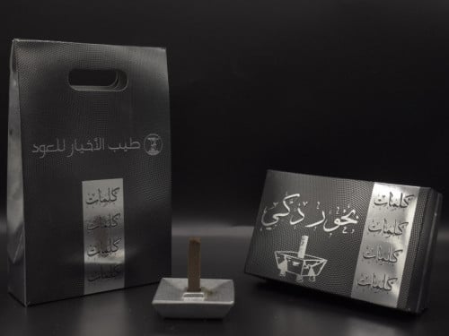 بخور ذكي كلمات - kalimat bakhour