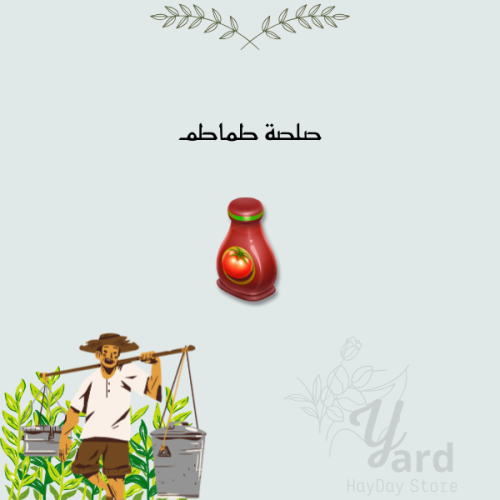 100 صلصة طماطم