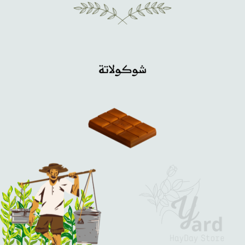 50 شوكولاتة