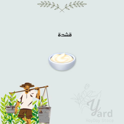 100 قشدة
