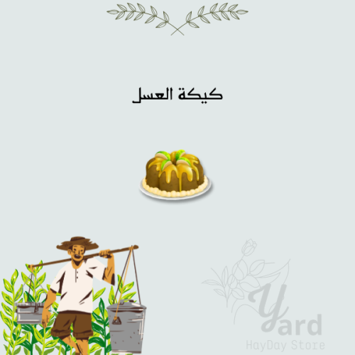50 كعكة العسل