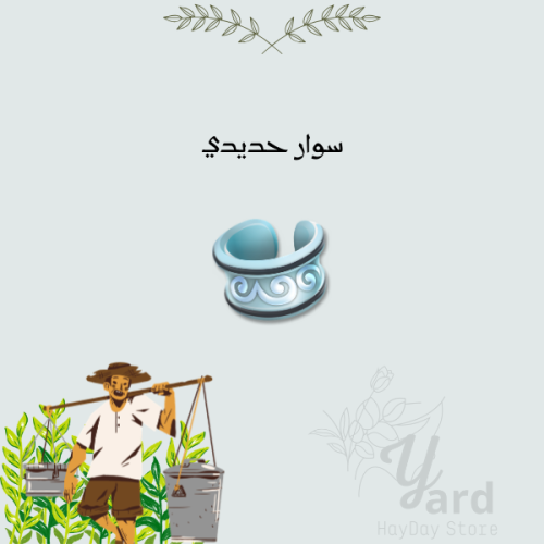 50 سوار حديدي