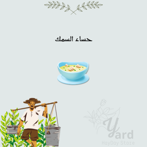 50 حساء السمك