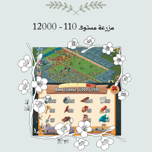 مزرعة هاي داي مستوى 110