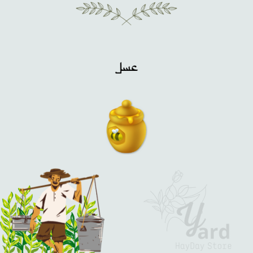 50 عسل