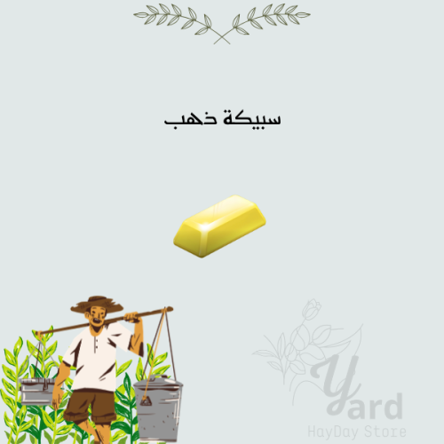 100 سبيكة ذهب
