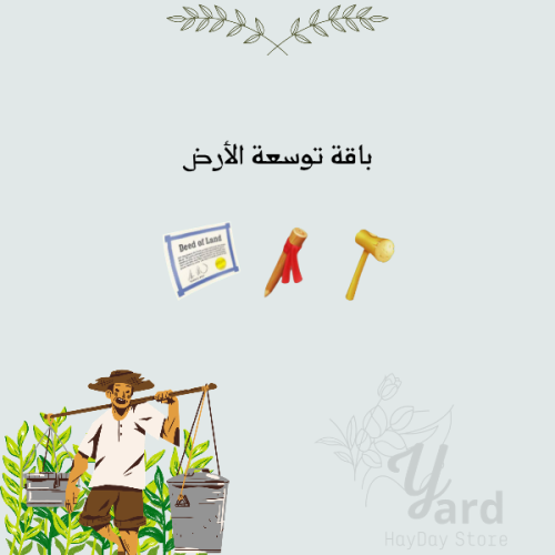 باقة أدوات توسعة الأرض - 267 أداه