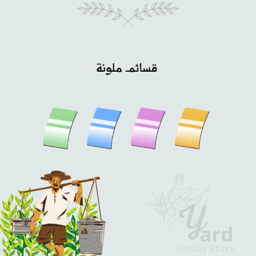 قسائم ملونة