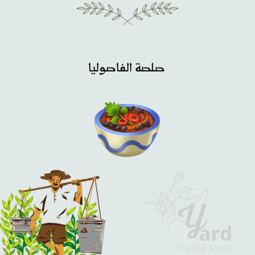 100 صلصة الفاصوليا