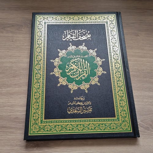 مصحف القيام