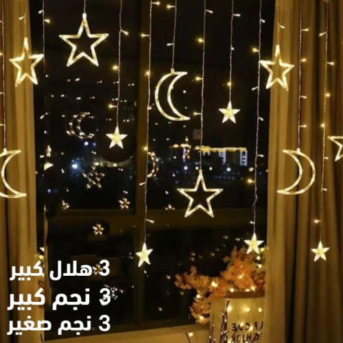 سلسلةنجوم وهلالات مضيئة 1m*3m مؤلفة من 3نجم كبير م...