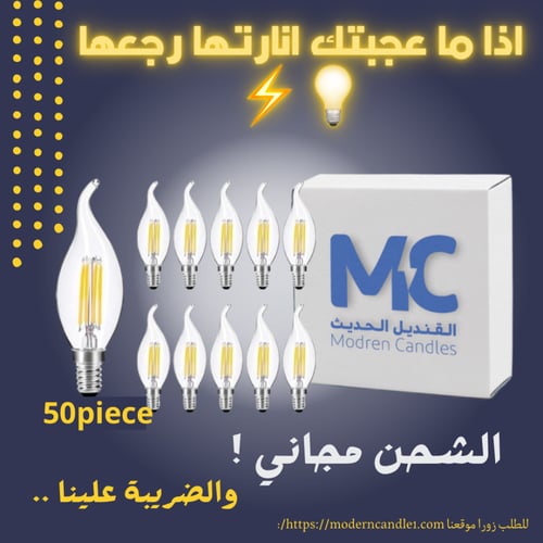 كرتون 50 حبة لمبة ثريا (بلح) شفاف 4 واط شمعدان ليد