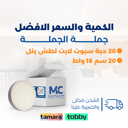 كرتون 20 حبة سبوت لايت لطش بنل 20 سم 18 واط