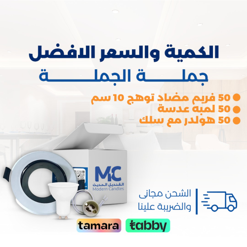 كرتون 50 حبة سبوت لايت مضاد توهج 10 سم دائري أبيض...
