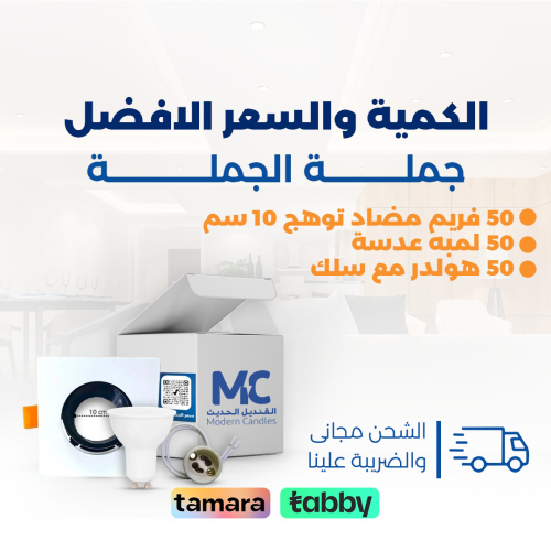 كرتون 50 حبة سبوت لايت مضاد توهج 10 سم مربع ابيض ا...