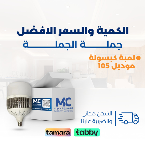 لمبة كبسولة موديل 105