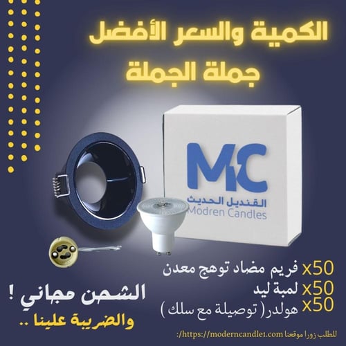 كرتون 50 حبة سبوت لايت مضاد توهج 7 سم معدن دائري ا...