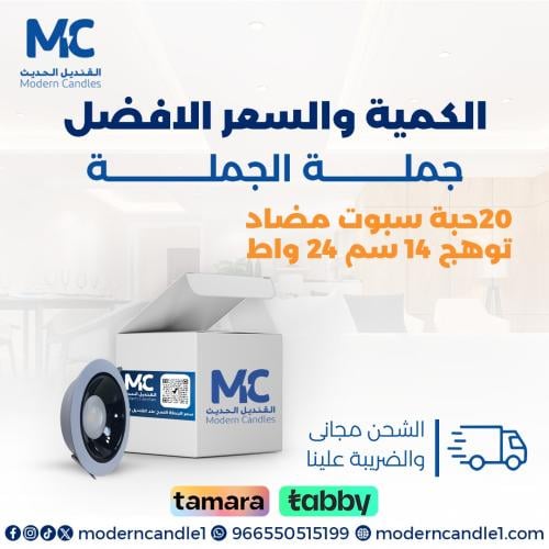 كرتون 20حبة سبوت مضاد توهج كامل 14سم 24 واط