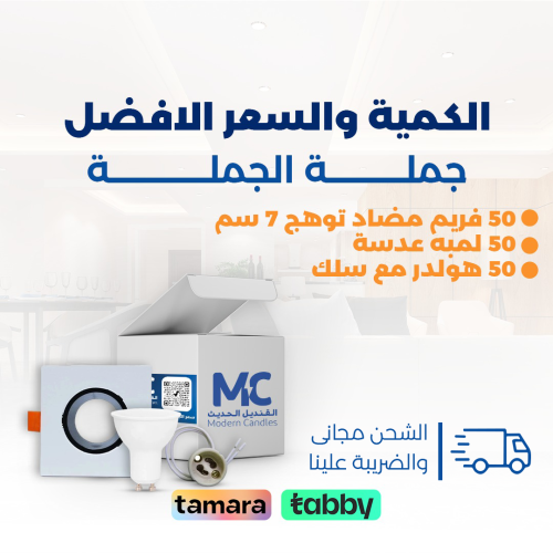 كرتون 50 حبة سبوت لايت مضاد توهج 7 سم فريم مربع اب...