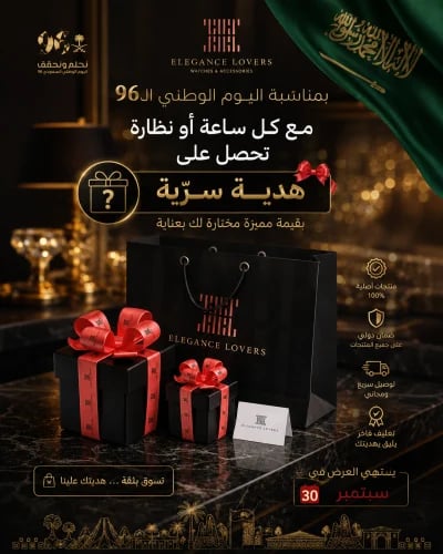 هدية سرّية! - بمناسبة اليوم الوطني